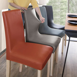 弹力皮革椅子套罩靠背一体，万能餐桌座椅套，罩四季通用家用凳子套罩