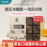 可步茶叶 冰岛糖韵古树茶冰岛纯料普洱生茶 云南普洱砖茶小沱饼