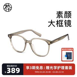 木九十透明框眼镜女近视，可配素颜神器，板材眼镜框镜架男mj101fh006