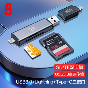川宇C350TL二合一TF/SD卡读卡器 lightning+Type-C+USB三接口 苹果安卓通用多功能万能读卡器