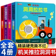 好玩的洞洞拉拉书4册 儿童洞洞书玩具早教触摸书幼儿宝宝推拉书 立体翻翻0-1-2-3岁 半小熊很忙益智启蒙婴儿认知机关书 撕不烂绘本