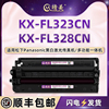 FL323CN可循环加粉墨盒通用Panasonic松下牌KX-FL323CN激光打印机FL328CN更换墨粉盒96E碳粉匣97E息鼓架磨合