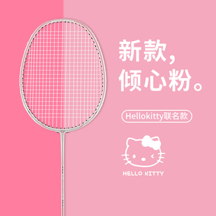 hellokitty联名女士专用超轻羽毛球拍碳铝耐用型双拍套装粉色
