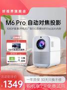 好视界投影仪M6Pro家用小型便携安卓wifi智能电视无线投屏学生宿舍卧室墙手机办公一体白天高清1080P家庭影院