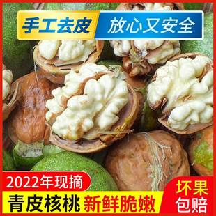 新鲜湿核桃青皮纸皮核桃孕妇零食嫩核桃2022年当季现摘带壳去青皮