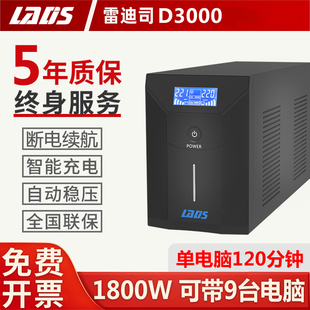 雷迪司ups不间断电源1800w防停电应急办公电脑2小时备用电源220v