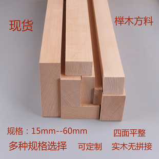 进口榉木方料 diy木方条实木方条 原木方木板家具材料方木扁木条