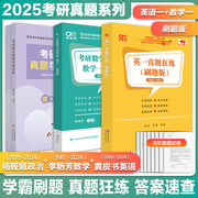 世纪高教版(高教版)2025考研英语黄皮书，英语一英语二真题狂练刷题版2005-2024四六级考试考研英语数学政治刷题