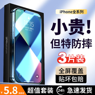 适用苹果13钢化膜iphone14pro手机膜15promax全屏，覆盖12mini11por高清x防摔xr专用xs十三pm不沾指纹8p刚7