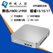 研域工控htpc迷你主机酷睿i3i5双核，赛扬j1800j1900四核微型电脑