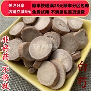 同仁堂 同品质中药材 白芍 杭白芍 选货 无硫 50g 可打粉