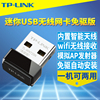 TP-LINK TL-WN725N免驱版USB无线网卡150M小型台式机笔记本电脑wifi接收器外置手机热点接收器网络共享发射器