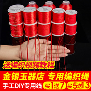 红绳手链编织手绳红线绳，手工diy材料，编绳线玉线自编吊坠红色绳子