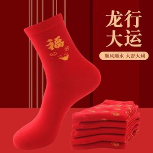 红袜子男袜女袜龙年新年本命年喜庆红色，袜子刺绣中筒短筒礼物棉袜