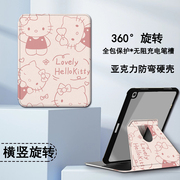 imobile适用HelloKitty苹果iPadPro11寸平板保护壳360旋转air4/5/6笔槽10.9防摔第10代10.2寸电脑9.7寸保护套