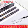 白雪pvr155.38中性笔学生用直液式走珠笔0.38子弹型中性笔针管型，水笔手绘笔办公用品0.38mm签字笔