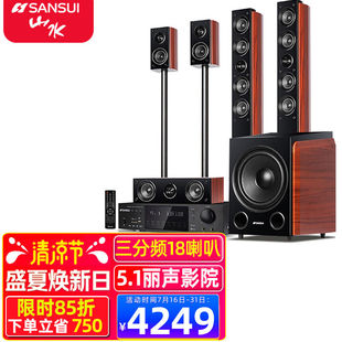 山水（SANSUI）家庭环绕影院5.1声道音响组合套装7.1声道电视蓝牙