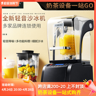 sunkonz尚康智冰沙机奶茶店，专用商用全自动带罩静音沙冰机料理机
