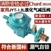 家用jyt-1.2l煤气防爆减压阀，大流量液化气减压阀自动热水器