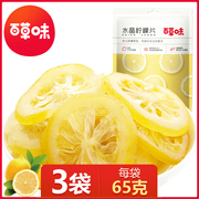百草味-即食柠檬片，65g*3柠檬干即食，零食水果干水晶柠檬片