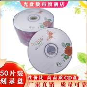 CD光盘VCD光盘MP3刻录光盘香蕉空白盘CD-R刻录盘音乐CD光碟片