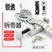 表带拆卸器拆表带的工具表链调表器拆带器手表表带调节器截表带器