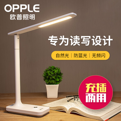 欧普护眼灯