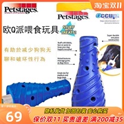 Petstages欧Q派喂食智能狗玩具 洁齿耐咬漏食