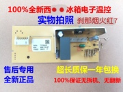 适用西门子电冰箱BCD-198(KK20V60TI)温度调节器 电脑板  主板