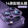 康宁玻璃适用苹果14镜头膜iphone15promax后摄像头13pro一体全包14pro镜头贴12promax合金边框贴11相机膜