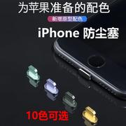 适用苹果防尘塞iphone14131211pro充电口，防尘塞iphone8手机xs通用电源接口塞7p插孔xr耳机iphonex堵max