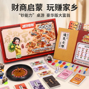 大桌游豪华版富翁儿童版桌面游戏中国之旅游戏棋成人亲子益智玩具
