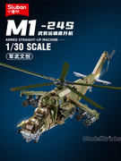 小鲁班积木军事，mi24武装运输直升机飞机，拼装儿童益智玩具男孩礼物