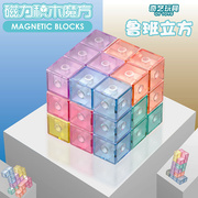 磁力积木魔方索玛立方体，儿童智力方块鲁班立方，拼装兴趣玩具