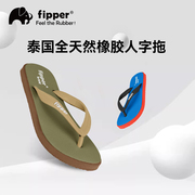 fipper人字拖wide男女泰国橡胶，防滑耐磨夏季外穿居家夹脚凉拖拖鞋