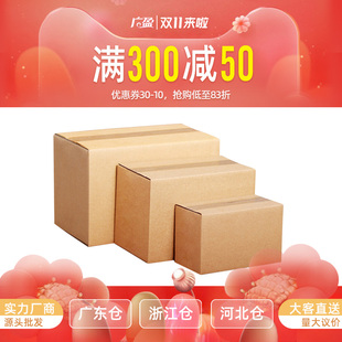 100个/组 快递盒纸箱 打包箱包装纸盒子搬家定制广盈 HD