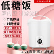 1.2L低糖预约迷你电饭锅2人专用过滤沥米饭脱糖适用于控制低糖