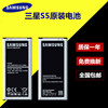 适用于三星s5电池，g9009dg9006vg9008vbg900bbc手机，电池