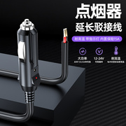 汽车点烟器插头转换电源线延长线车载12v24v通用大功率驳接线公头