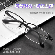 纯钛眼镜框男近视可配度数半框商务粗框眼睛框镜架男士黑框眼镜架