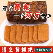 贵州黄糕粑正宗特产遵义南白黄糕粑粑名优小吃黄糕粑竹叶粑