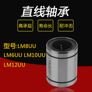 。直线轴承LM8UU LM6UU LM10UU LM12UU