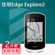 佳明Edge Explore2钢化膜探索GPS佳明530/830码表钢化膜屏幕保护膜高清防爆防刮花贴膜