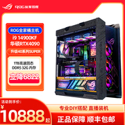 ROG全家桶i9 14900K  RTX4070super 4090主机华硕4080s组装电脑