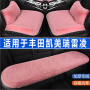 丰田八代凯美瑞雷凌专用汽车坐垫，冬季座垫毛绒，座椅套半包四季通用