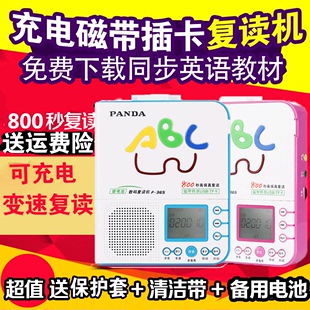 panda熊猫f-365复读机磁带u盘，mp3播放机英语学习插卡充电录音机