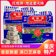 重庆特产玫瑰牌江津米，花糖600g传统老式零食休闲食品小吃手工米酥