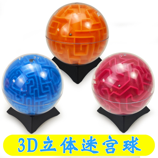 儿童3D立体迷宫球重力走珠滚珠益智类玩具魔幻魔方耐心平衡智力球