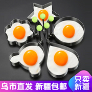 新疆不锈钢煎蛋器创意模具爱心形磨具煎鸡蛋蒸荷包蛋模型神器