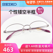 精工眼镜超轻半框钛合金眼镜架近视眼镜女款小脸眼睛框镜架H02058